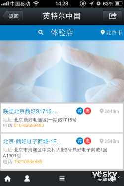 玩转最强公众账号：英特尔中国带你体验O2O